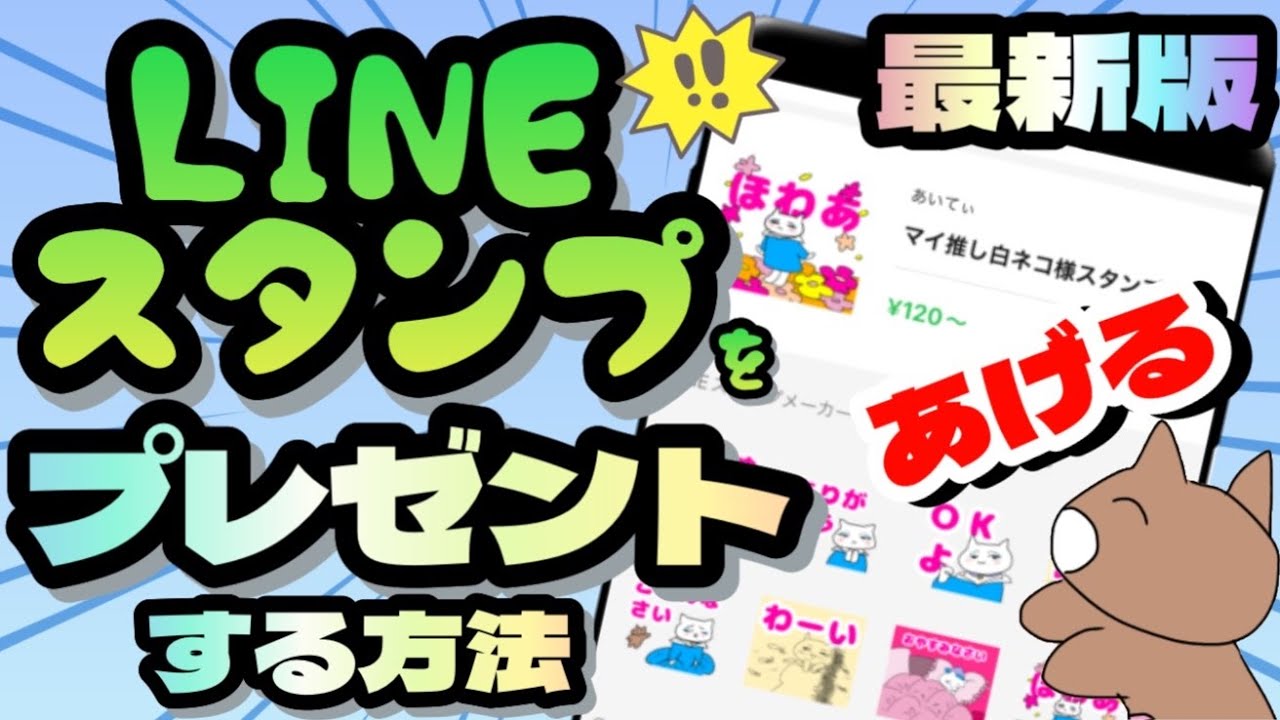 【超初心者向け】プレゼント用に。LINEスタンプの作り方〜申請方法やダウンロードも/自分で作ったLINEスタンプを贈ってみませんか？