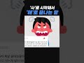 '사'로 시작해서 '해'로 끝나는 말은?!