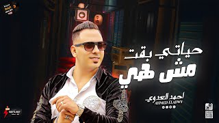 ترند مصر 2023 الاسد احمد العدوي بيروق بموال بناقص وكوكتيل رايق لعشاق الحظ والسمع