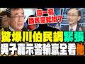 李四川競選新北市長
