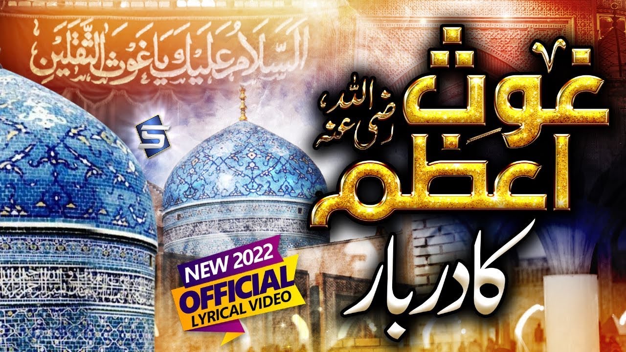 New Manqabat 2022  Ghous e azam ka darbar  Lyrical Islamic Video  Studio5