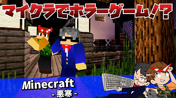 マイクラホラー 悪寒