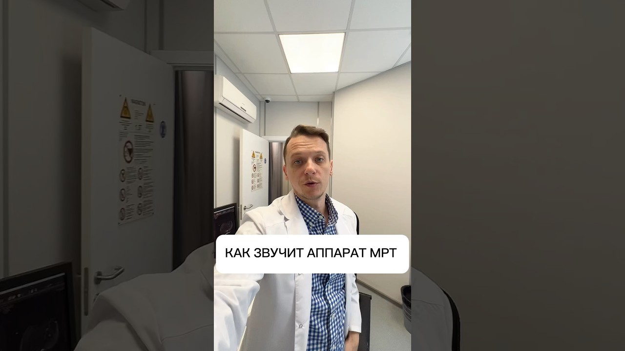Звук МРТ аппарата