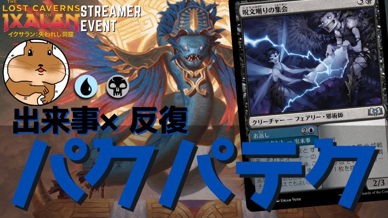 MTG】『イクサラン：失われし洞窟』予約価格比較！当たりはどれ？