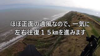 パラグライダーフライト　年月日　北海道十勝太