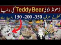 Imported Teddy Bear Wholesale China market in Rawalpindi |Teddy bear for Home Decoration | Big Sale