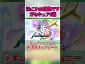 ネットを震撼させたガセキュア5選 #shorts