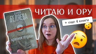 😱🔥Эмоциональное прочитанное💀Тошнотворные хорроры и русские триллеры / Читаю лучшую книгу года?🤔