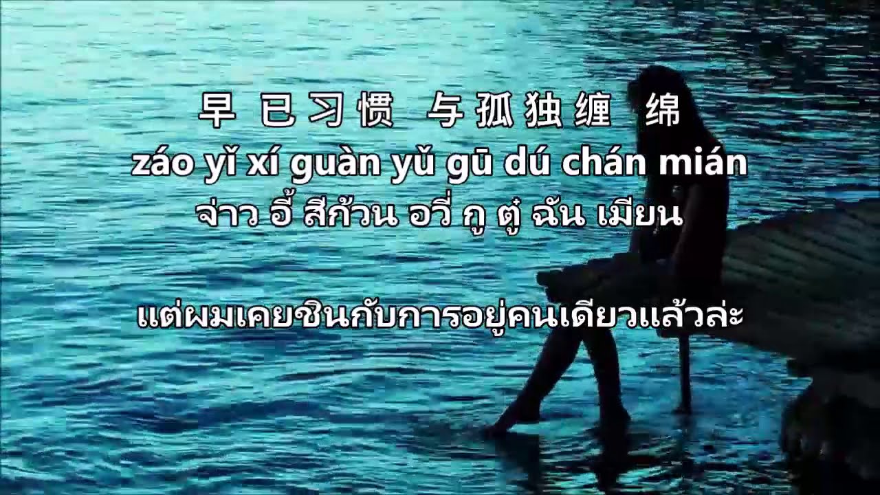 Ni De Wan Shui Qian Shan - 海来阿木 Hai Lai A Mu- | แปลไทย + คำอ่านไทย THAISUB