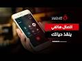 مكالمة واحدة قد تصنع الفارق   جهود حكومية مصرية لتقديم الدعم النفسي للأفراد حالتي