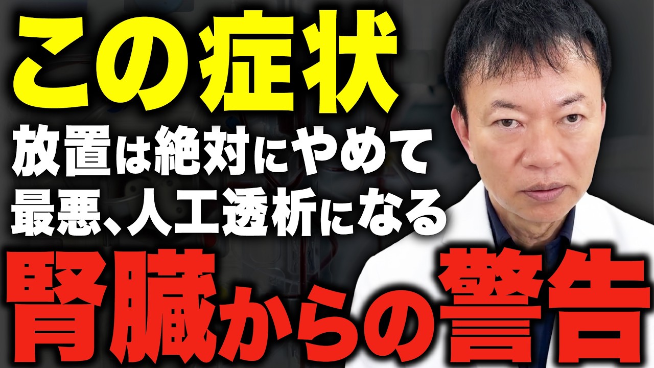 【ある日、突然】透析患者になった50代男性の悲鳴…腎臓が悪い時に出る超危険サイン５選を見逃さないで！足の異変を放置すると人工透析リスクが爆上がりするから今すぐチェックして！
