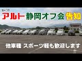 第43回静岡アルトオフ会告知 アルトワークスカスタム動画などのコメント返し でんわのコーナー チャットと雑談 ゲームコーナーなど 車系オンラインオフ会 くろでんわライブ