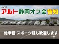 第43回静岡アルトオフ会告知 アルトワークスカスタム動画などのコメント返し でんわのコーナー チャットと雑談 ゲームコーナーなど 車系オンラインオフ会 くろでんわライブ