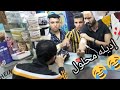 السلع الغذائيه هتتاخد فى محلول شوف ردة فعل الزبائن صدمه 