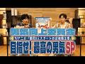 TVアニメ『領民0人スタートの辺境領主様』「男気向上委員会」目指せ!最高の男気SP PART4