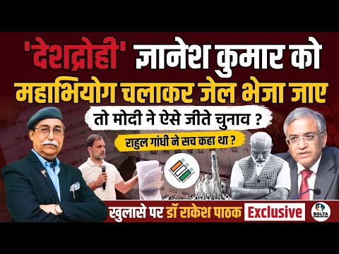 'Traitor' Gyanesh Kumar should be impeached and jailed || Was Rahul Gandhi right? Rakesh Pathak