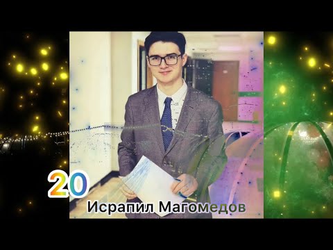 Как Исрапил Магомедов отметил 20 летие