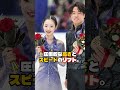 「りくりゅう」引退 次のエースは「ゆなすみ」ペアに