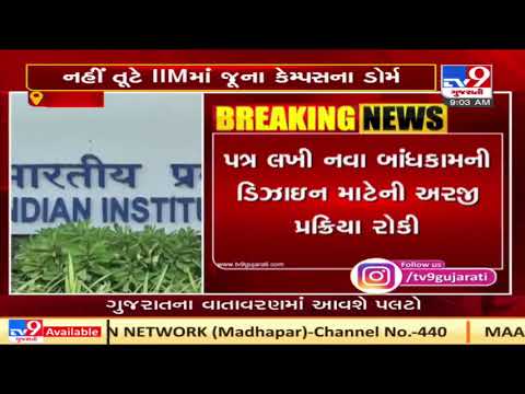 IIM Ahmedabad rolls back its decision to demolish historic dorms | Tv9GujaratiNews | T-18