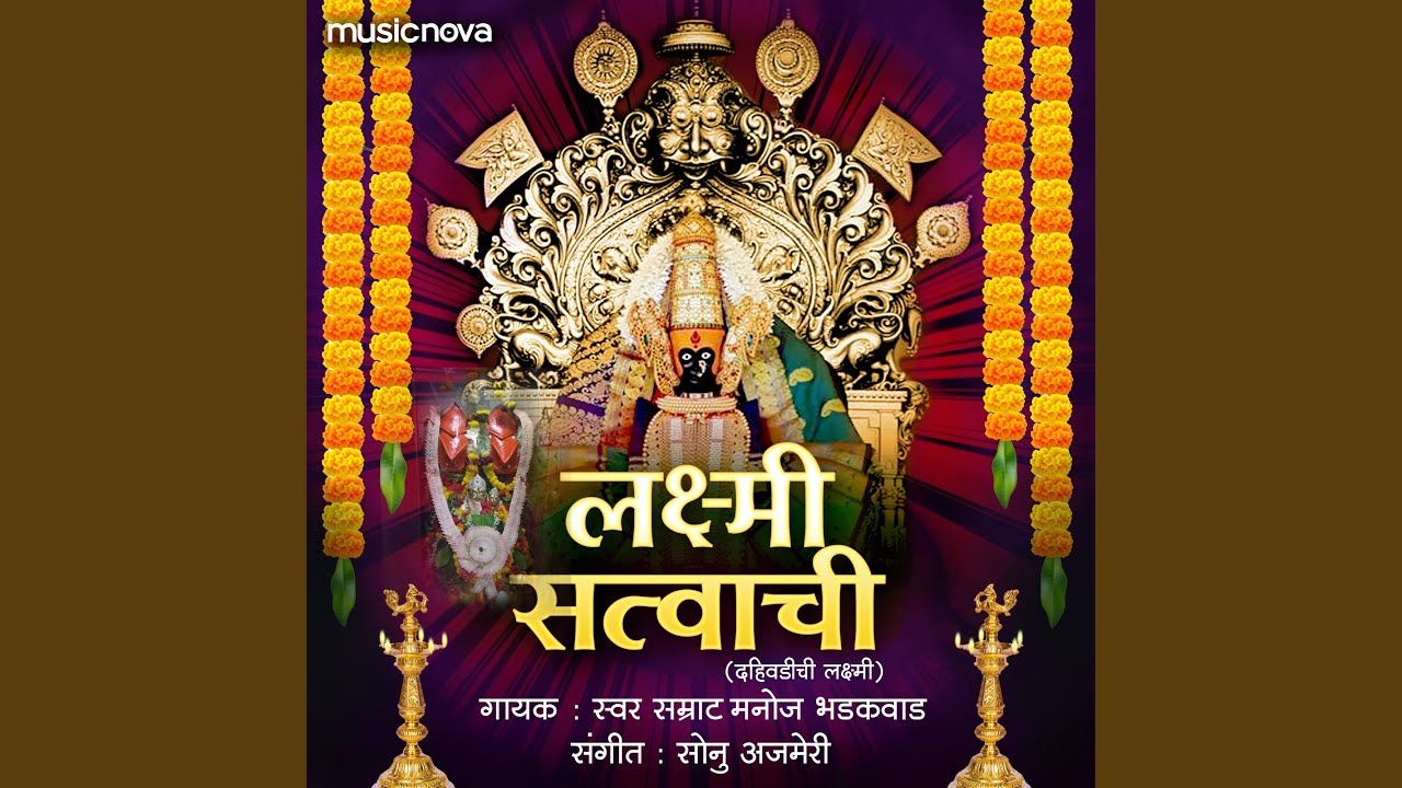 Dahiwadi Laxmi Songs Hi Jaadu Ashi Aaichya Malwatat YouTube