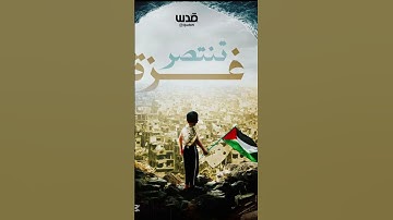 The beautiful Quran , congratulations Gaza سورة النصر #ياسر_الدوسري #غزة #اكسبلور #قرآن #foryou