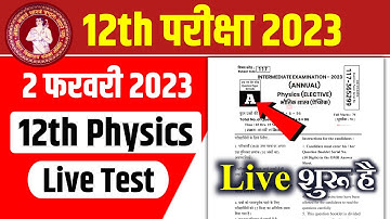 12th Physics Live Test 2023 | Physics Objective Question 12th 2023 - M.C.Q Objective Subjective 2023