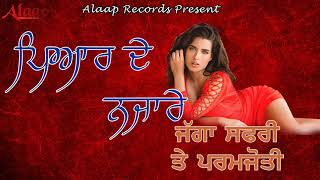 JAGGA SAFRI l KIRANJOTI l PYAAR DE NAZARE l LATEST PUNJABI SONGS 2020 @Alaapmusic