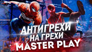 видео: АнтиГрехи на  картинка: АнтиГрехи на