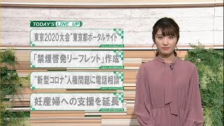 東京インフォメーション　2021年4月2日放送