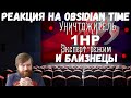 Реакция на Obsidian Time: Террария. Смерть с одного удара. Уничтожитель и Близнецы