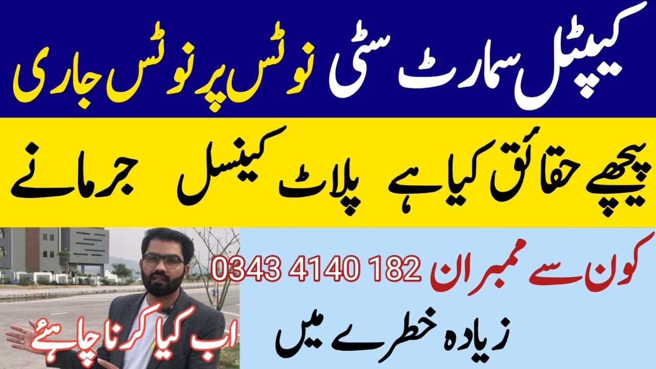 Capital Smart City |Members ko Notice py Notice Plot Cancel Plot Blocked |delay Payment Surcharge