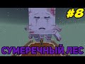 Попадаю в НОВЫЙ МИР Каждые Несколько Серий! (#8) Майнкрафт Летсплей &quot;Между Мирами&quot; - Лолотрек