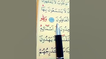 سورة الأعراف الأية 179 إلى 181 القارئ سعد الغامدي