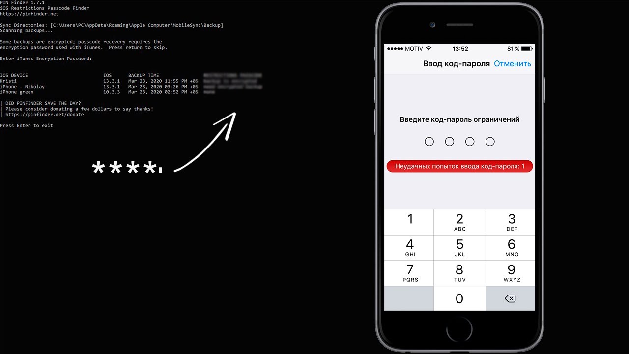Сколько раз можно вводить пароль на айфоне