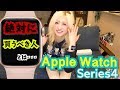 【便利すぎ】Apple Watch Series4レビュー！スポーツやってる人と社畜は買うべき【ロードバイク女子】