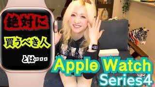 【便利すぎ】Apple Watch Series4レビュー！スポーツやってる人と社畜は買うべき【ロードバイク女子】