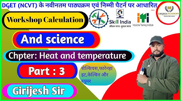iti workshop calculation and science (heat and temperature) #girijeshacademy #heatandtemp. 2022