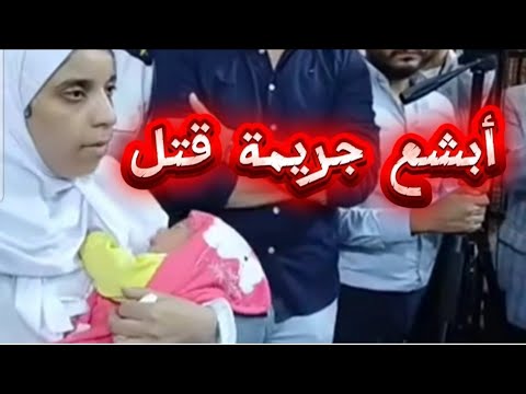 أبشع جريمة قتل لأب وأولاده السته
