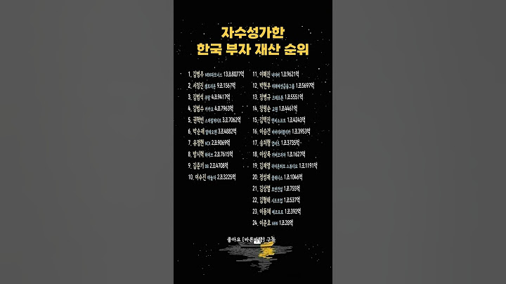 한국 부자 재산 순위, 자수성가 부자
