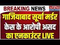 Asad Encounter Live: गाजियाबाद सूर्या मर्डर केस के आरोपी असद का एनकाउंटर Ghaziabad Surya Murder Case