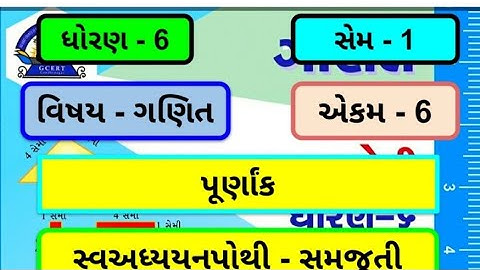 dhoran 6 ganit chapter 6 swadhyay pothi | std 6 maths chapter 6 swadhyay pothi