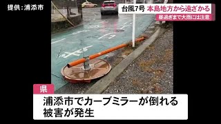 As of 11:00 AM on the 26th] Typhoon No. 7 is moving away from the