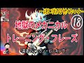 【其の十八】マシンガンとは俺のことさ　～其の壱～【地獄のメカニカル・トレーニング】反復&加速練習 「素敵です（著者談)」
