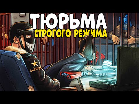 ТЮРЬМА строгого РЕЖИМА! СОЗДАЛ ИГРУ на ВЫЖИВАНИЕ!ЭПИК! CheZee. Rust | Раст