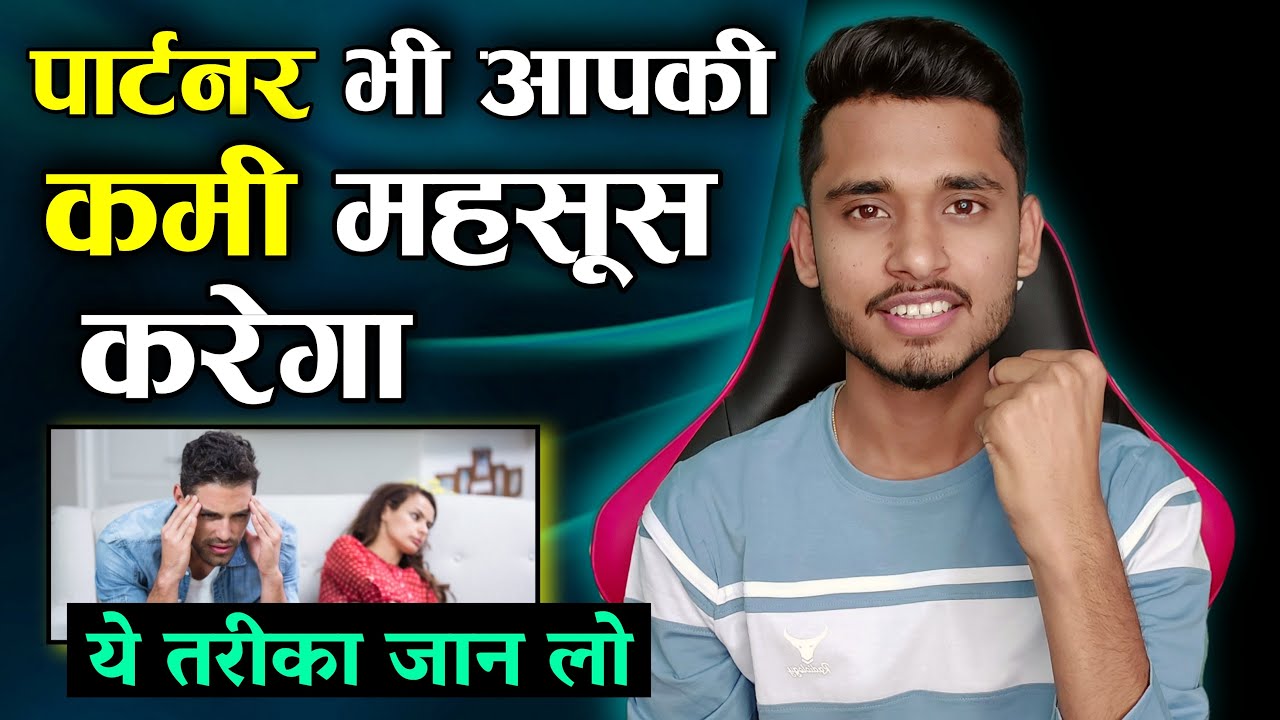पार्टनर भी आपकी कमी महसूस करेगा? Relationship Me Apni Value Kaise Badhaye - Skyil ||