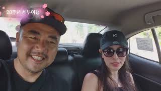 결혼20주년 세부여행 ~~