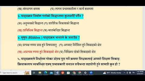 पाठ्यक्रम एकाइबाट विगतमा (शिक्षक सेवा, प्रास, विनि र लाईसेन्स) मा सोधिएका प्रश्नोत्तरको सङ्गालो