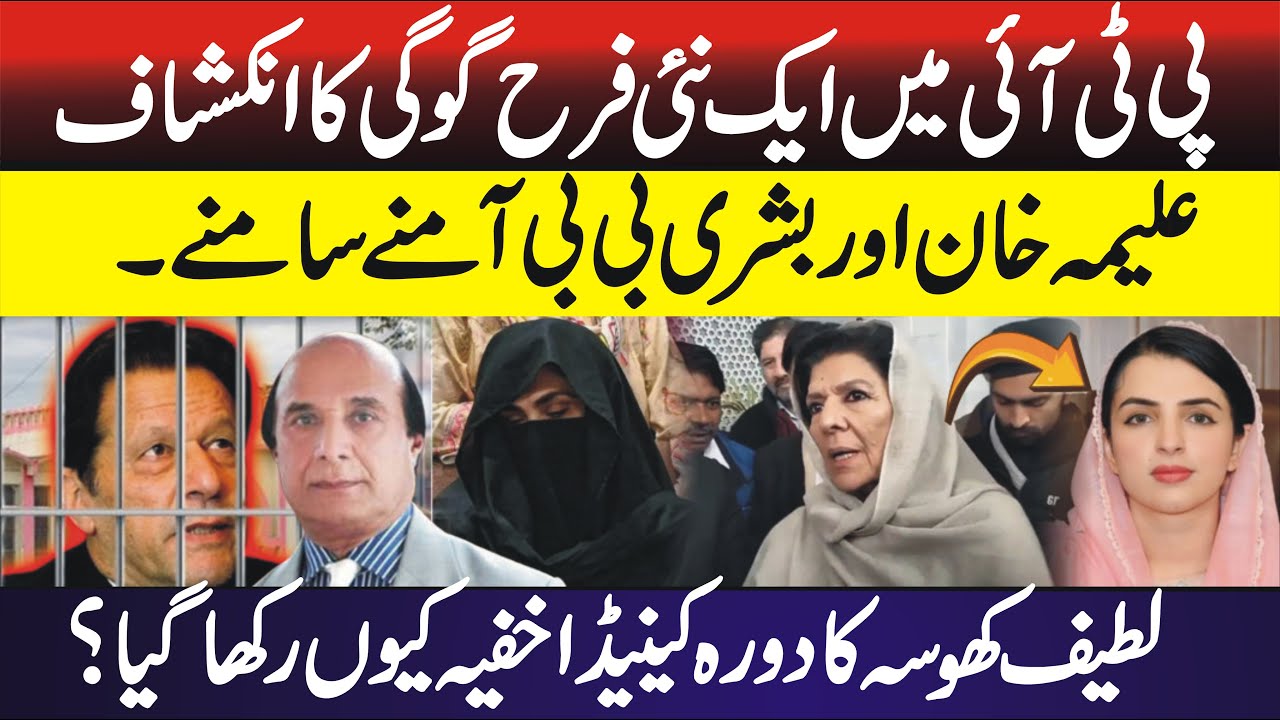 Huge Clash between Aleema Khan and Bushra Bibi,Rana Suhail Official ...