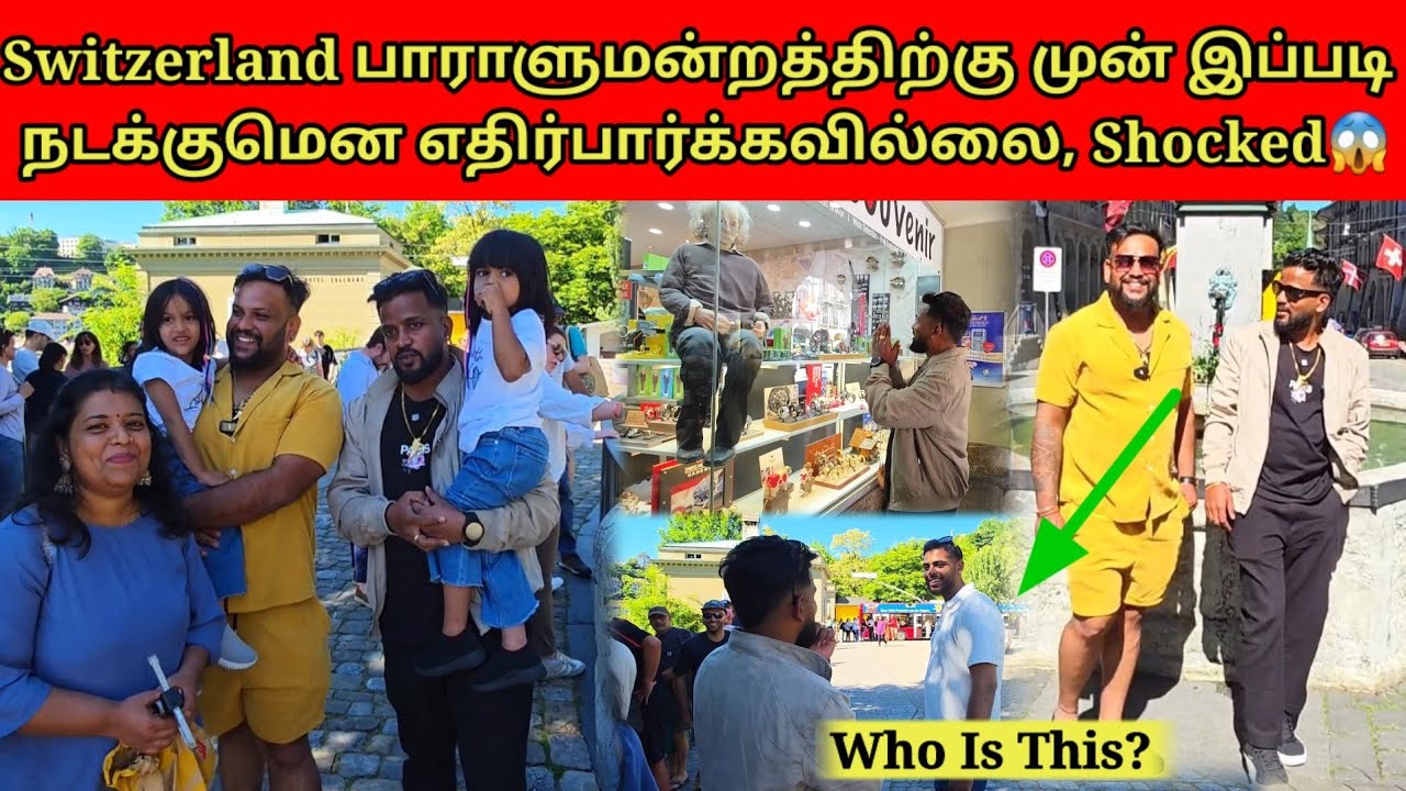 வியக்க வைத்த Switzerland தலைநகரம் Tour | Tamil | SK VLOG