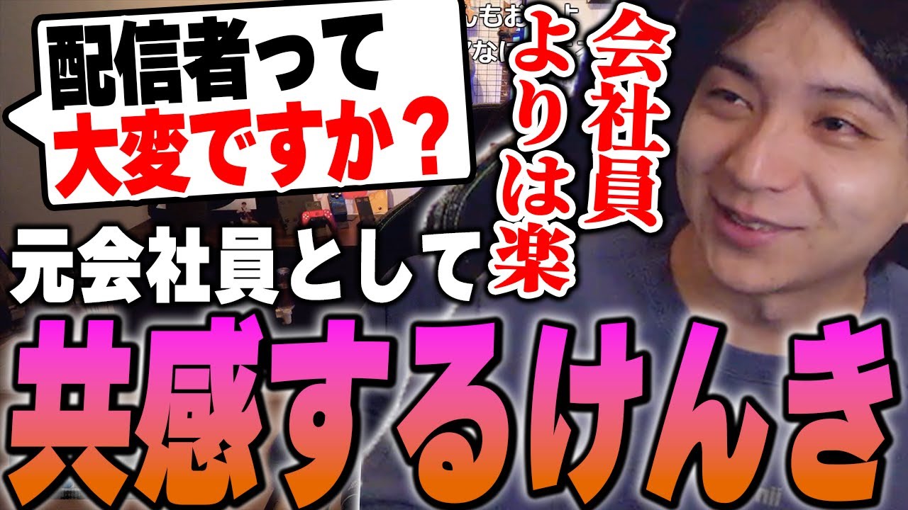 配信者特有の大変さに共感して爆笑するけんき【けんき切り抜き】